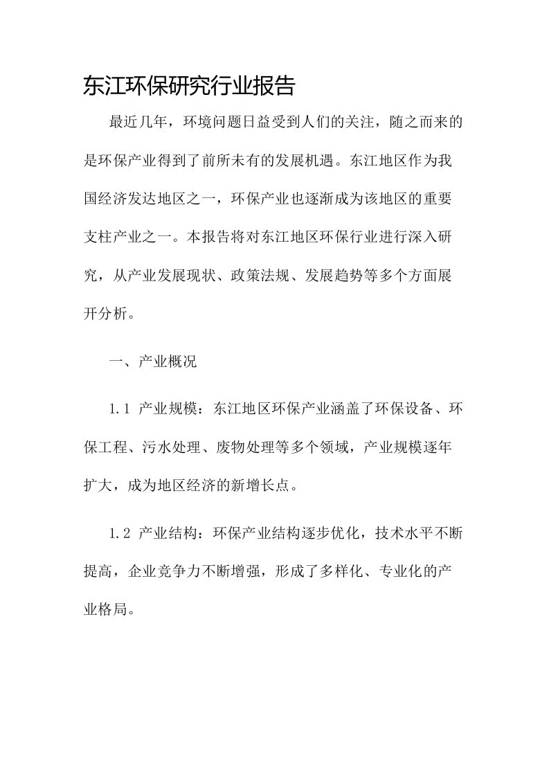 东江环保研究行业报告