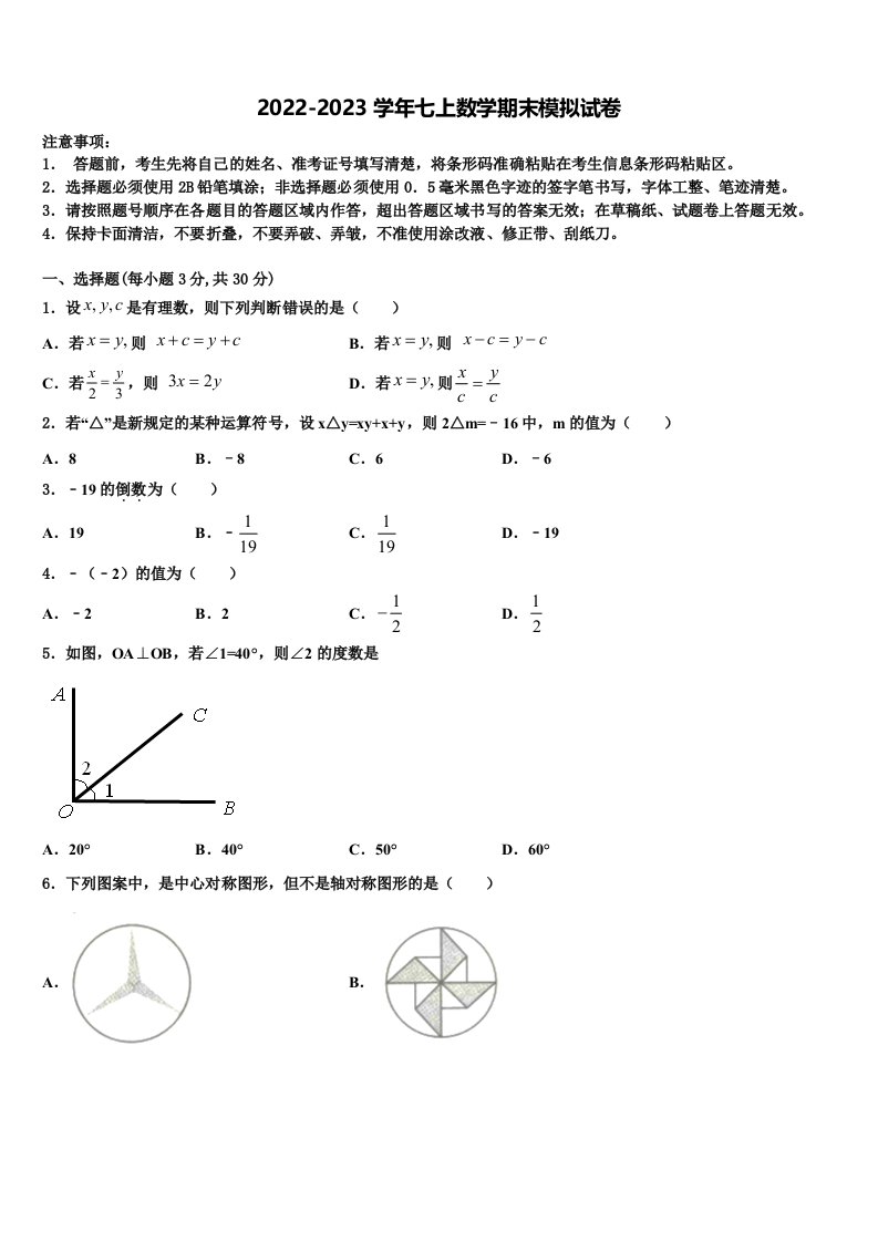 北京市海淀区首师大附2022-2023学年七年级数学第一学期期末质量检测试题含解析