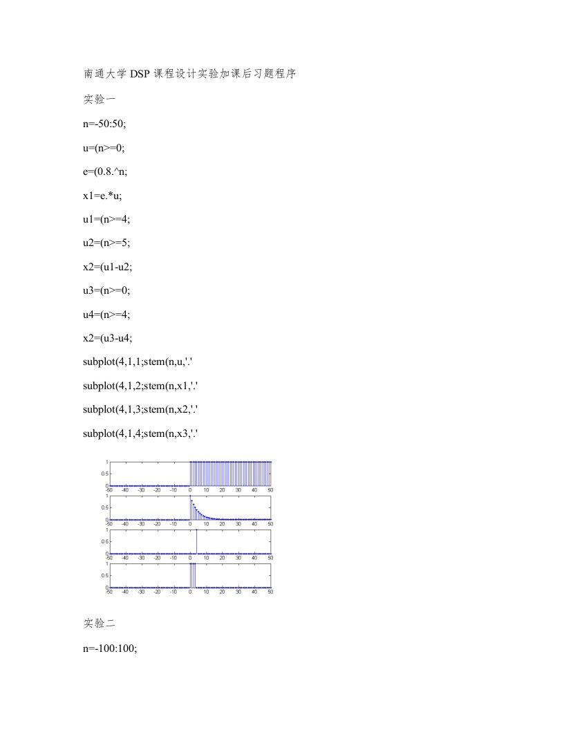 南通大学DSP课程设计实验及习题答案完整版精