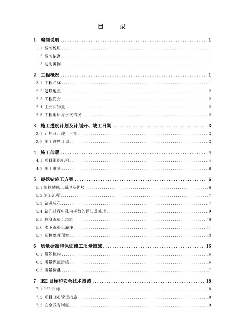 机械行业-机械挖桩施工方案