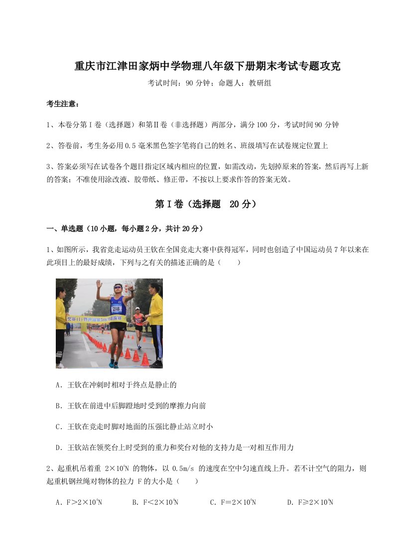 综合解析重庆市江津田家炳中学物理八年级下册期末考试专题攻克练习题