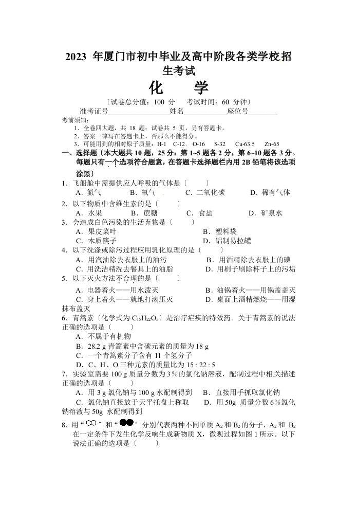 2023厦门市中考化学试题