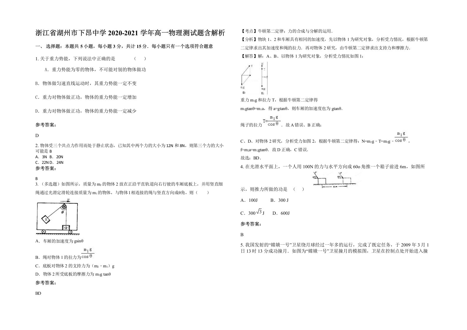 浙江省湖州市下昂中学2020-2021学年高一物理测试题含解析