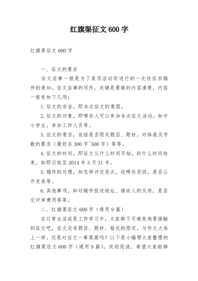 红旗渠征文600字