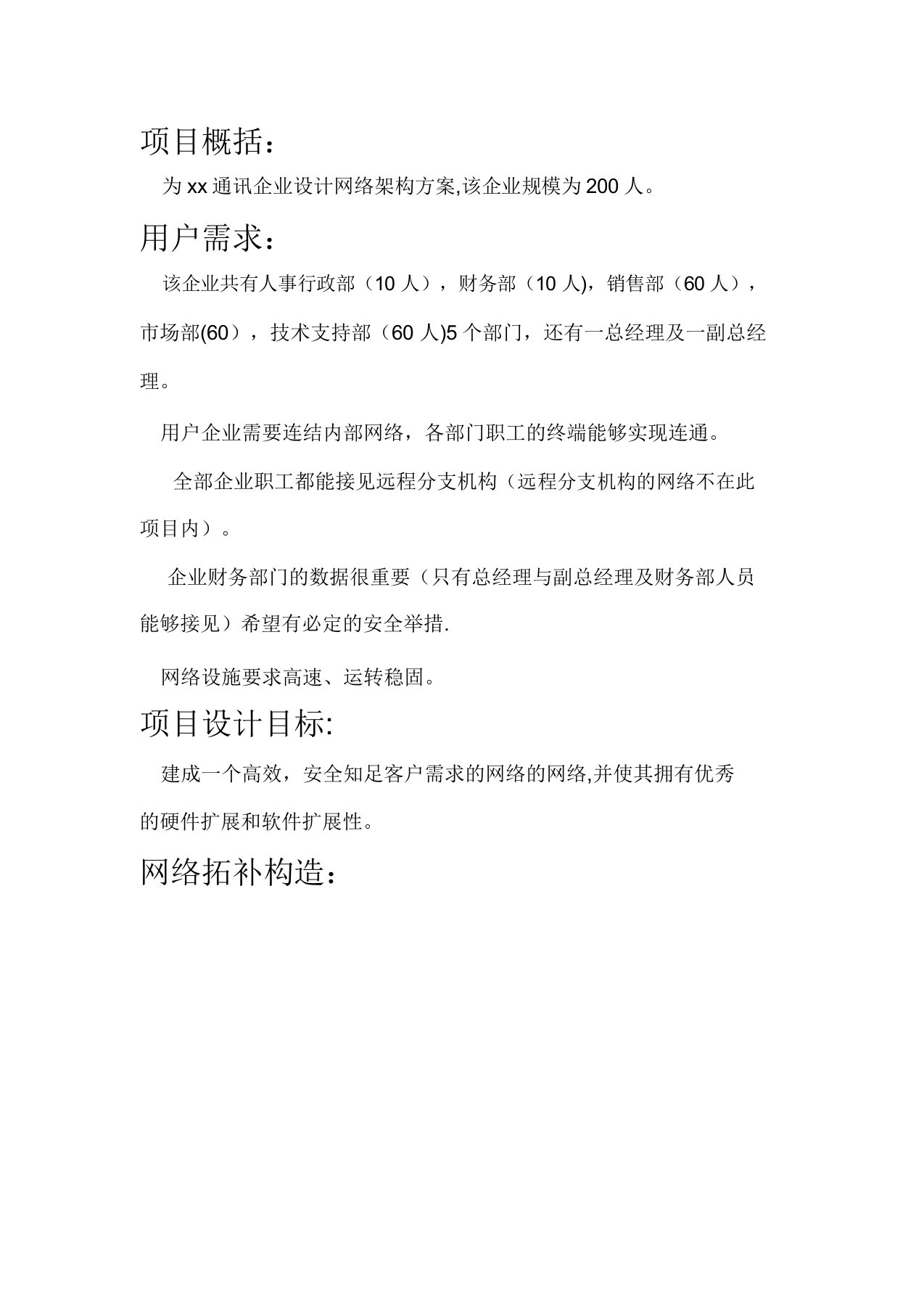 某公司网络架构规划(ensp)