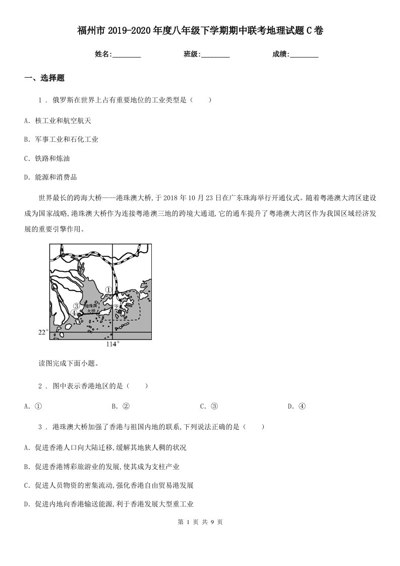 福州市2019-2020年度八年级下学期期中联考地理试题C卷