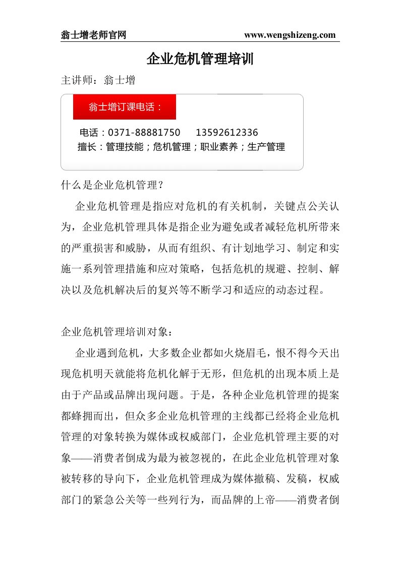 企业危机管理培训08612