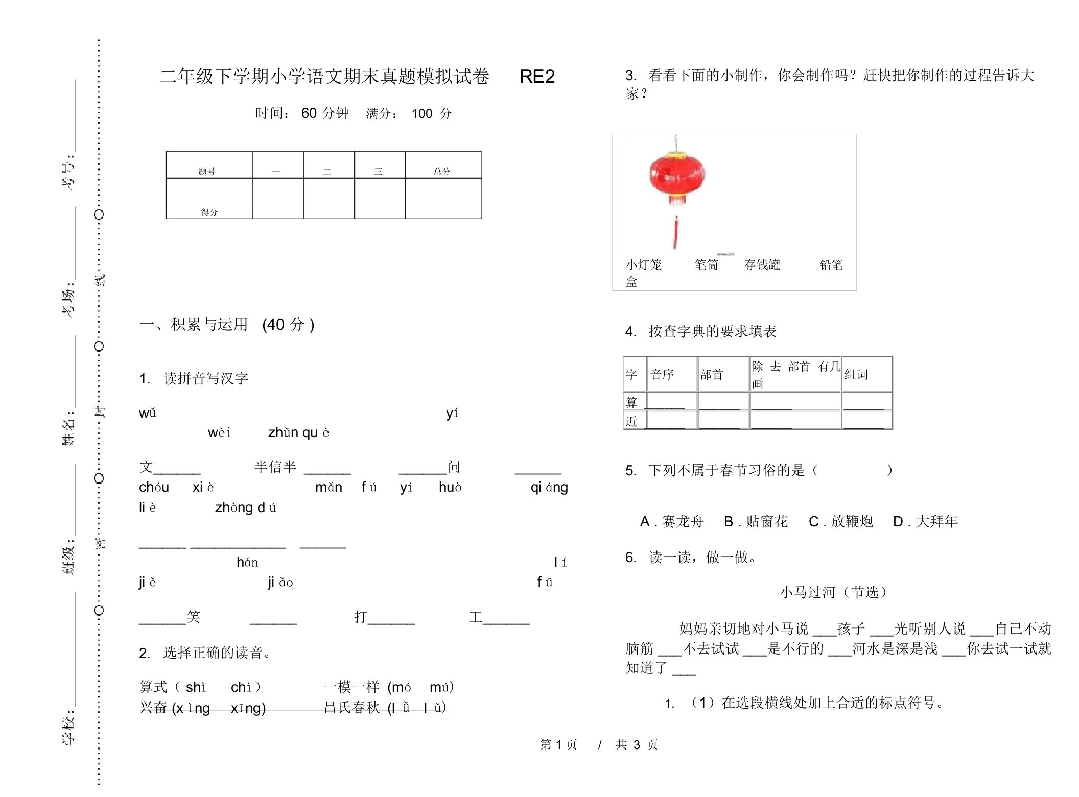 二年级下学期小学语文期末真题模拟试卷RE2