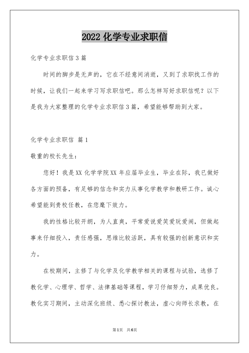 2022化学专业求职信_9