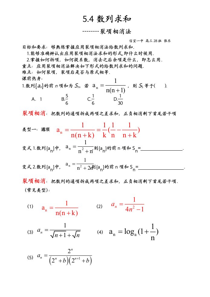 高三理科数学数列求和裂项求和