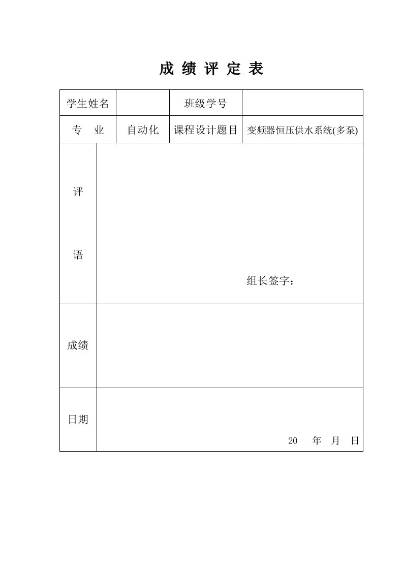 变频器恒压供水系统多泵课程设计终稿