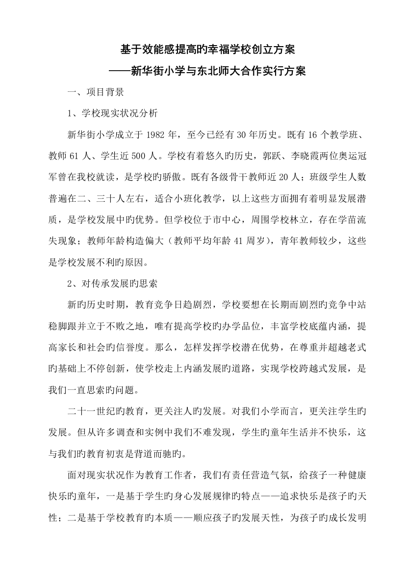 新华街小学与东北师大合作实施方案文学理论