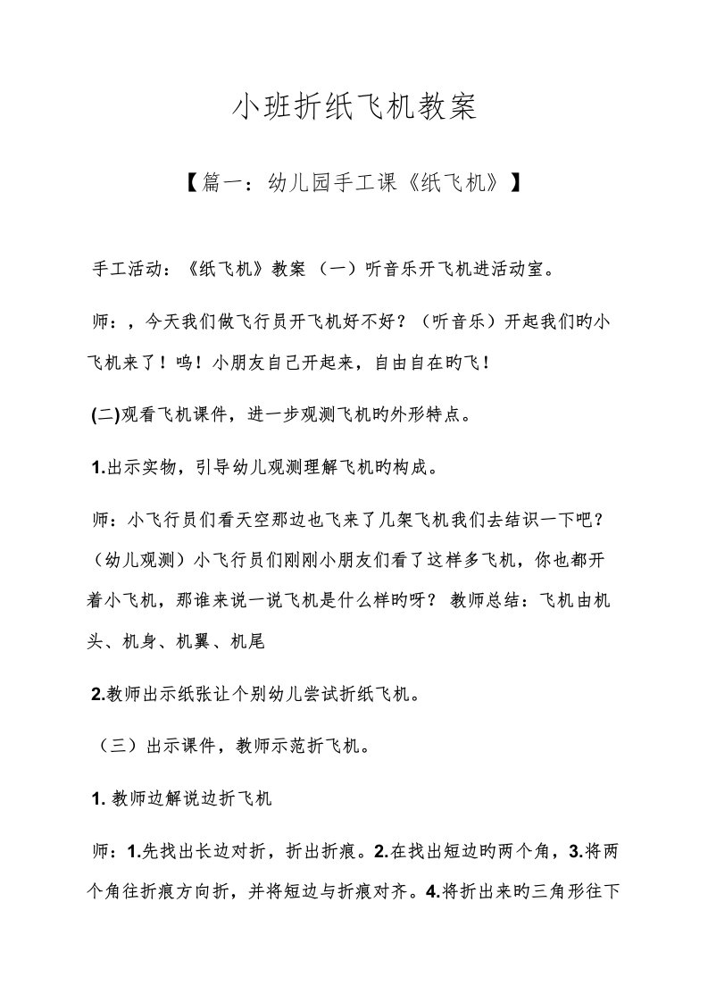 小班折纸飞机教案