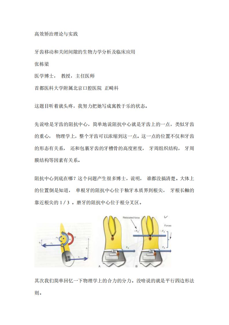 牙齿移动生物力学