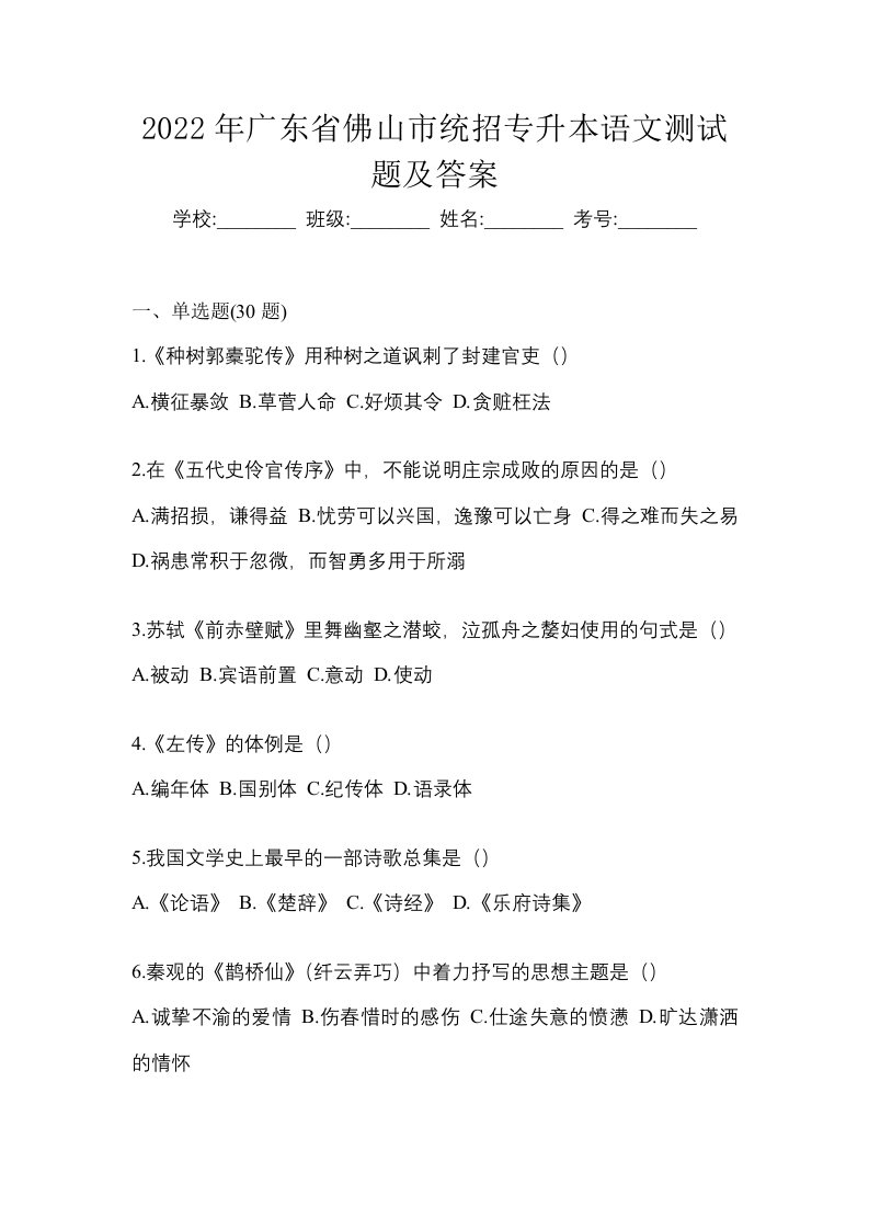 2022年广东省佛山市统招专升本语文测试题及答案