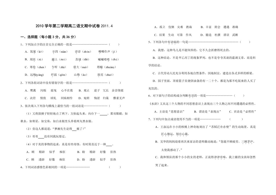 2011高二上语文考卷