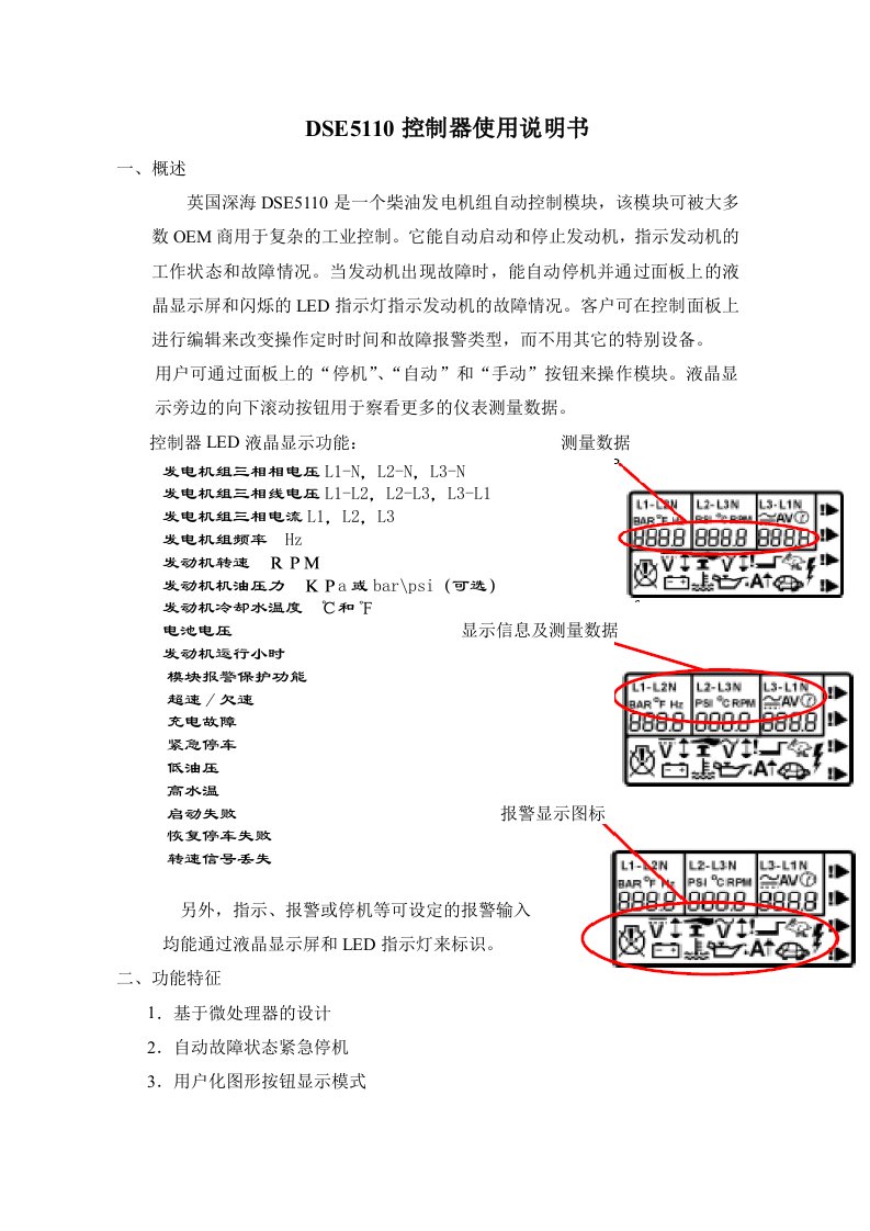 DSE5110控制器使用说明书Microsoft