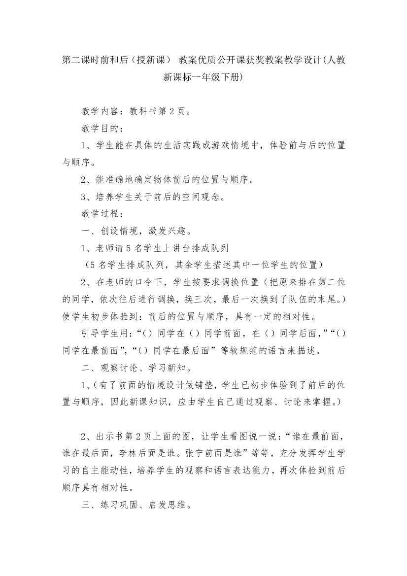 第二课时前和后(授新课)-教案优质公开课获奖教案教学设计(人教新课标一年级下册)