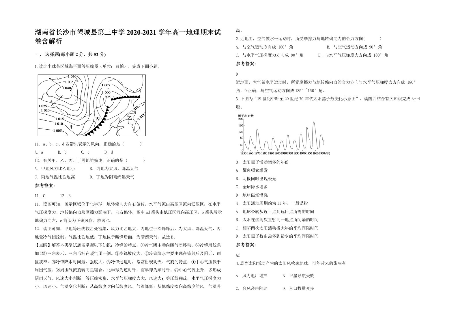 湖南省长沙市望城县第三中学2020-2021学年高一地理期末试卷含解析