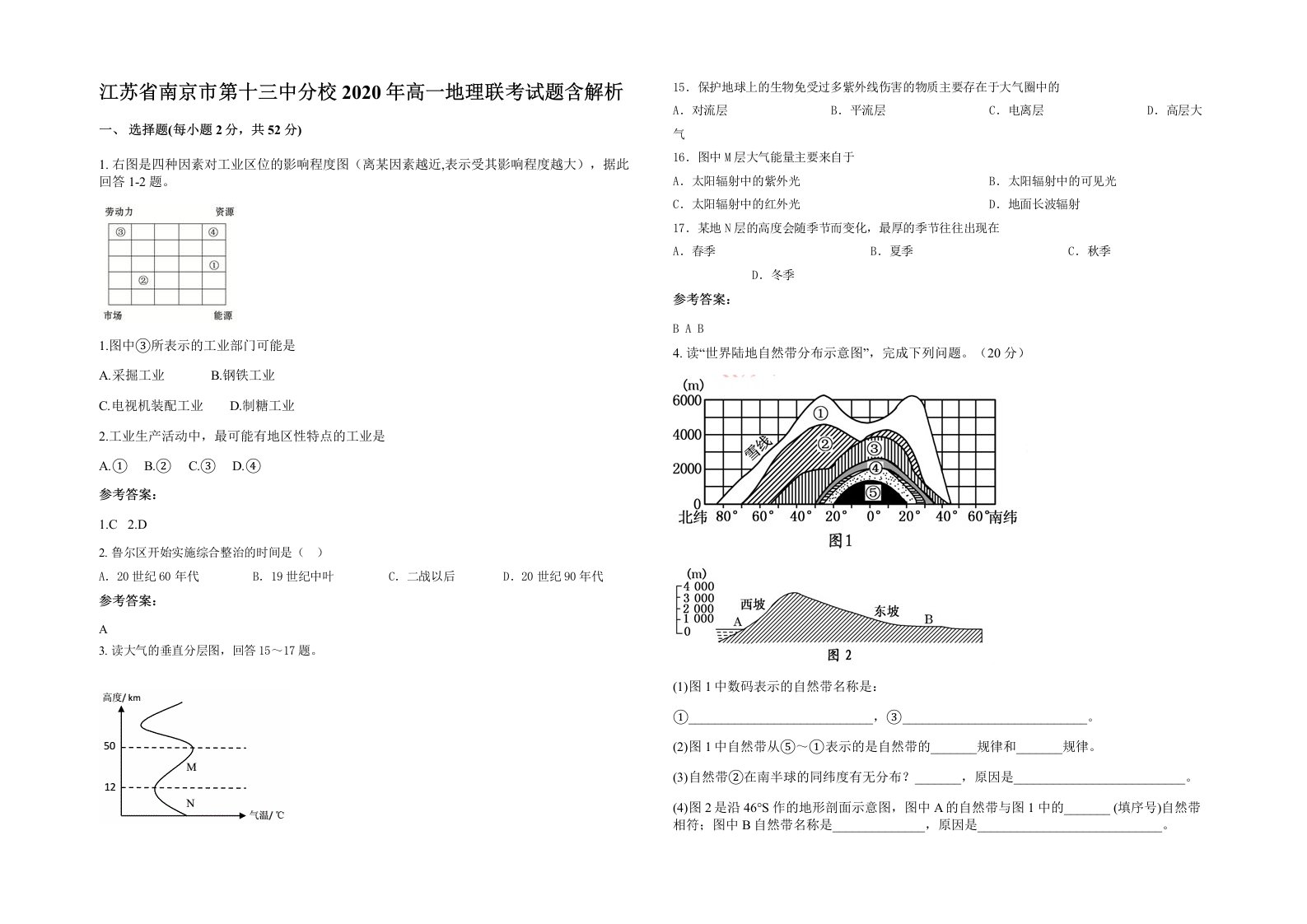 江苏省南京市第十三中分校2020年高一地理联考试题含解析