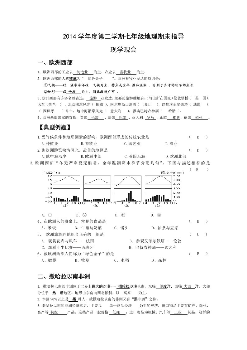 初一期末考前指导