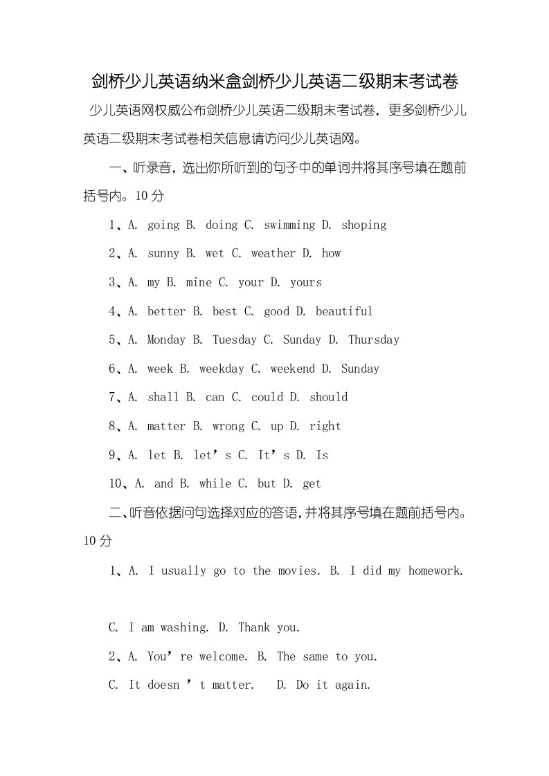 2021年剑桥少儿英语纳米盒剑桥少儿英语二级期末考试卷