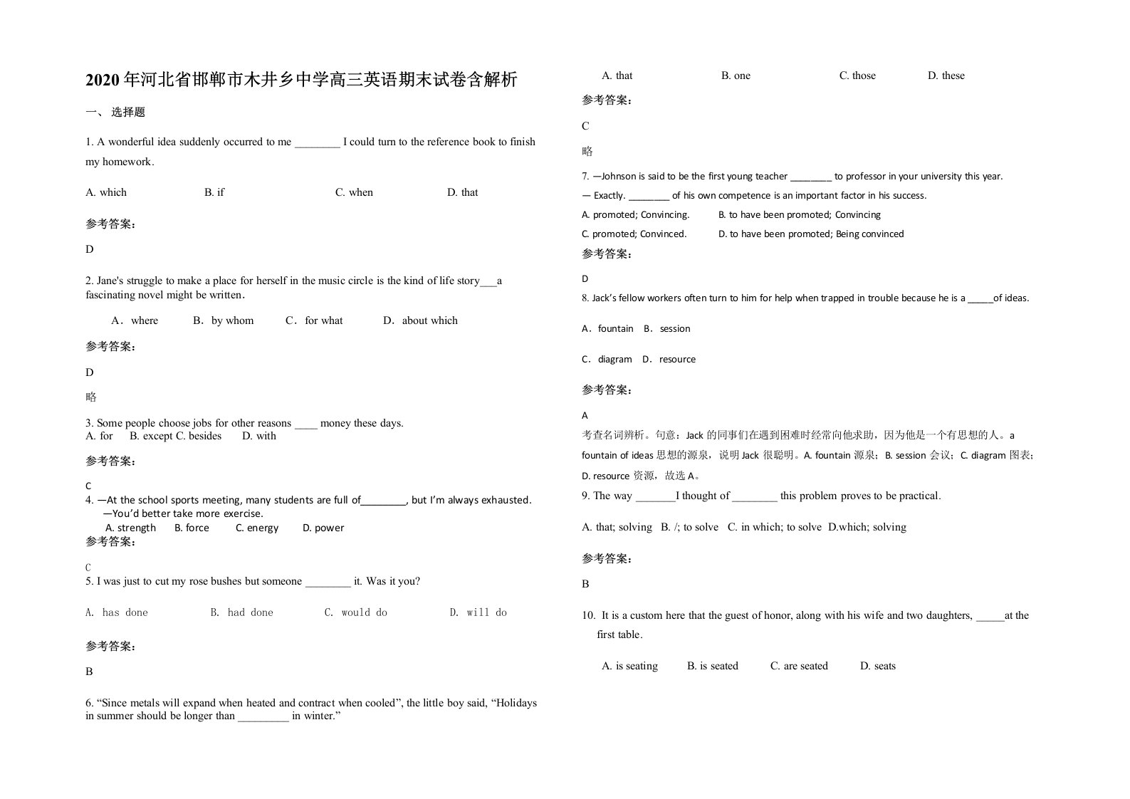 2020年河北省邯郸市木井乡中学高三英语期末试卷含解析