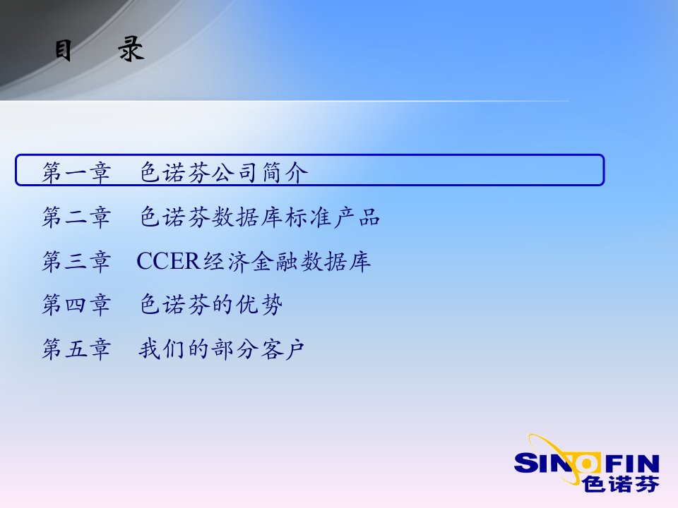 色诺芬经济金融数据库简介PPT课件