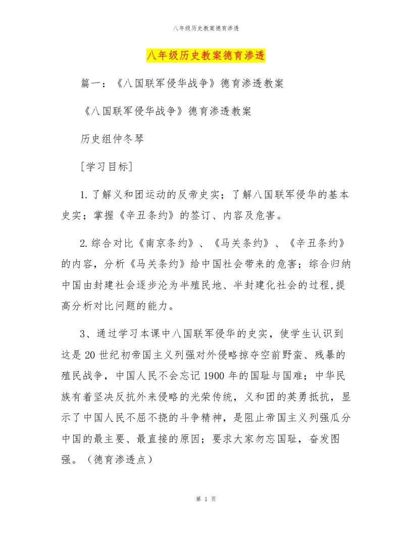 八年级历史教案德育渗透