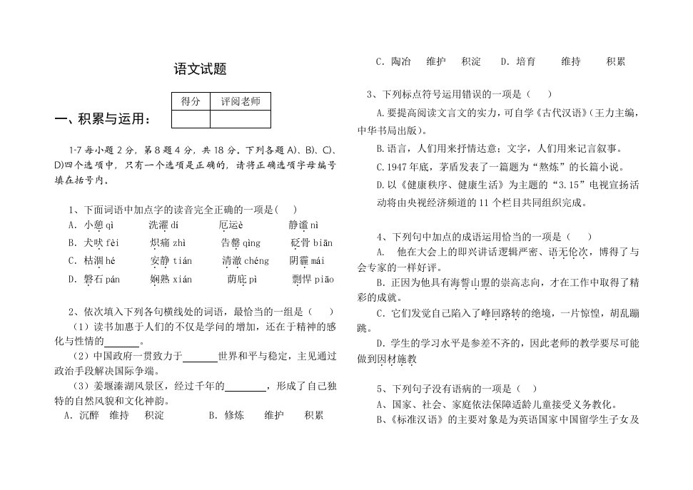 中职语文试题及答案