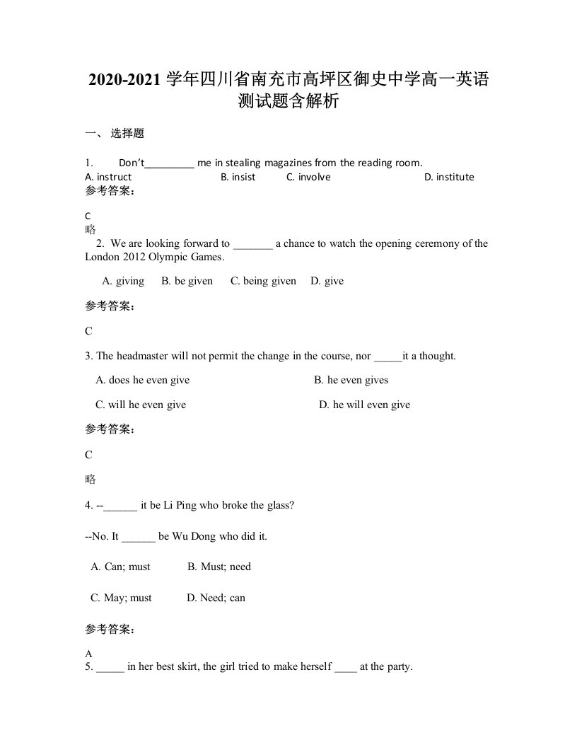 2020-2021学年四川省南充市高坪区御史中学高一英语测试题含解析