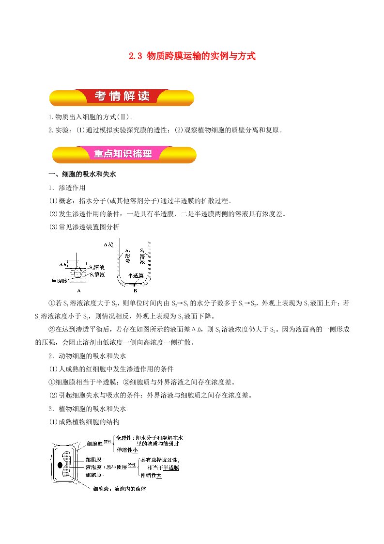 高考生物一轮复习