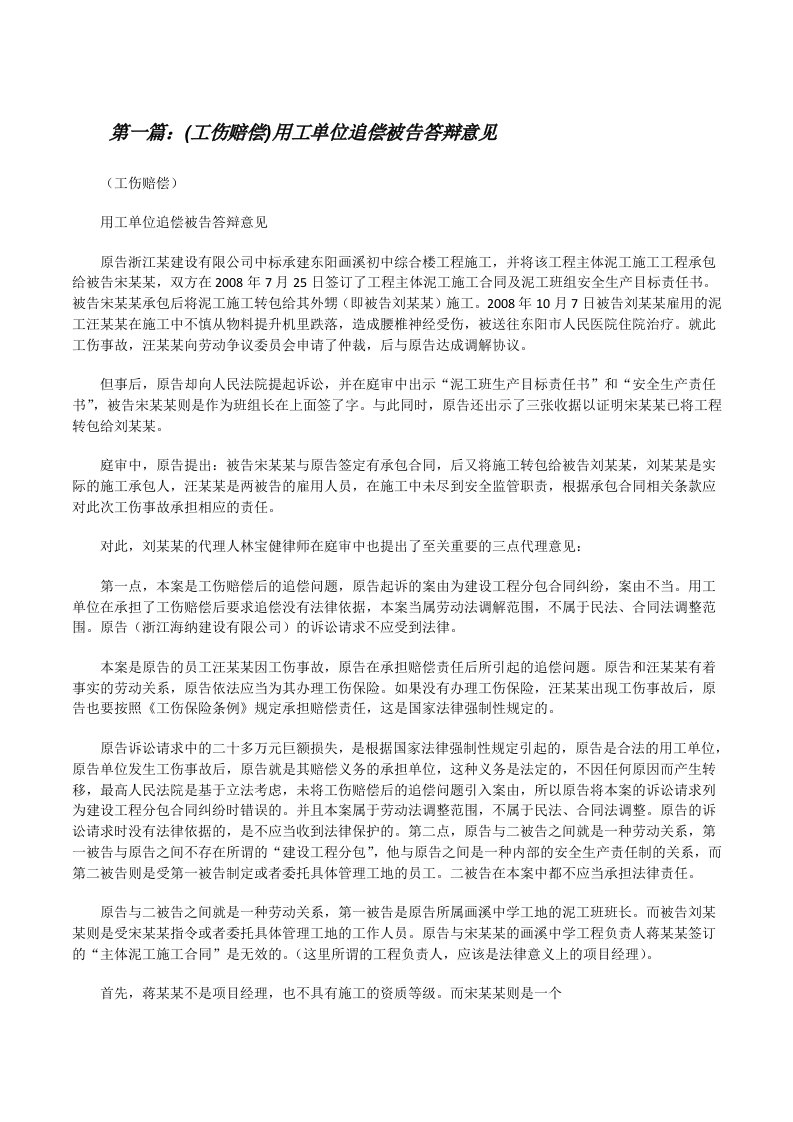 (工伤赔偿)用工单位追偿被告答辩意见（5篇）[修改版]