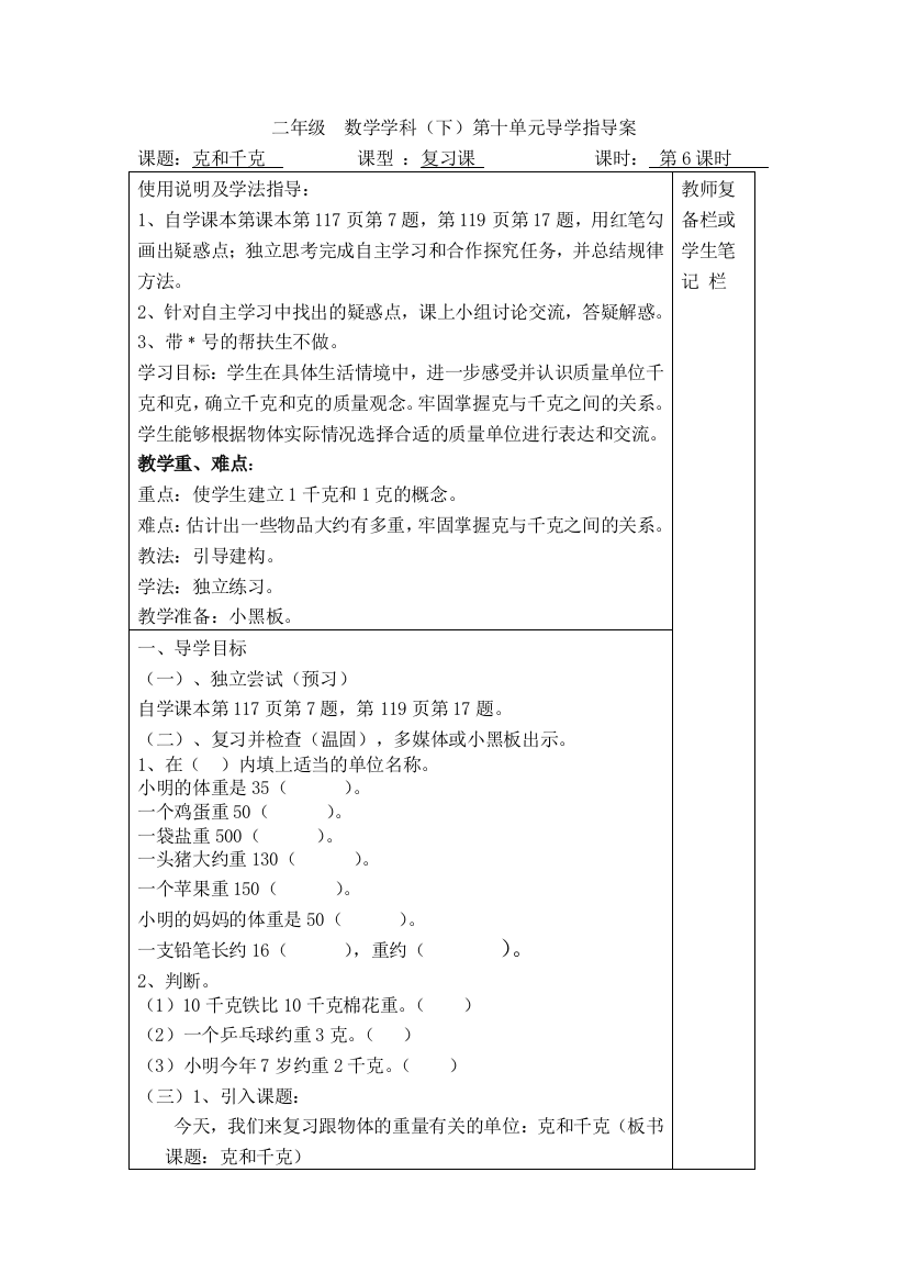 人教版二下数学第6课时--克和千克公开课课件教案