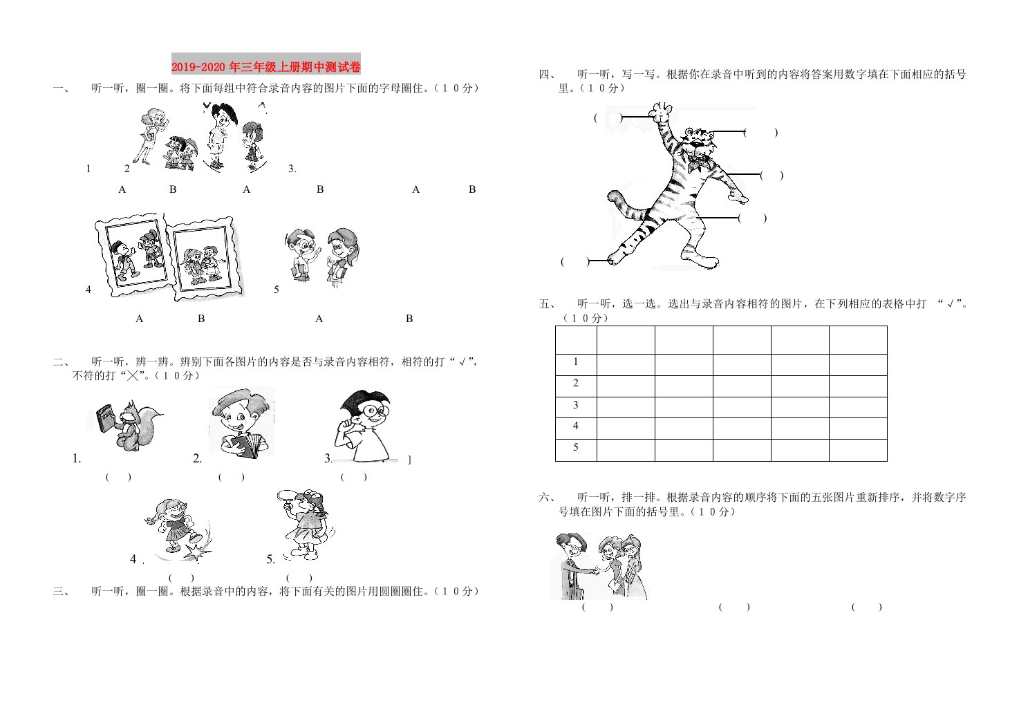 2019-2020年三年级上册期中测试卷