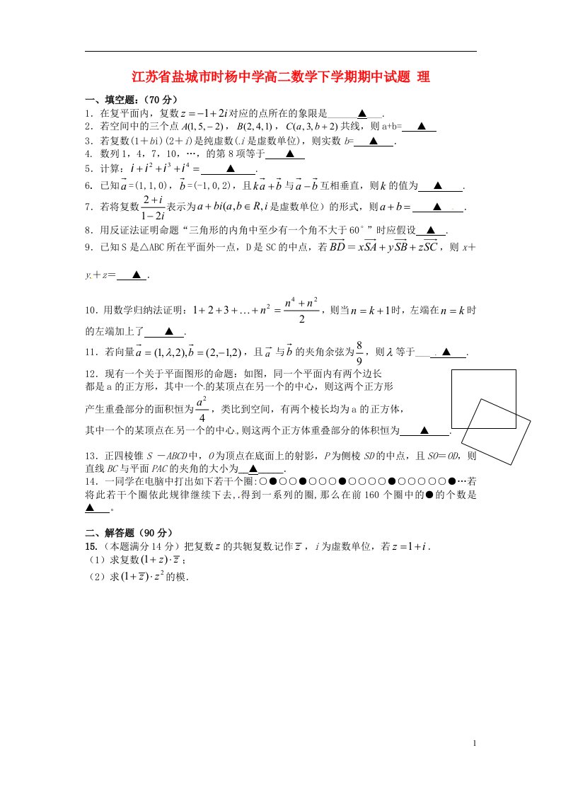 江苏省盐城市时杨中学高二数学下学期期中试题