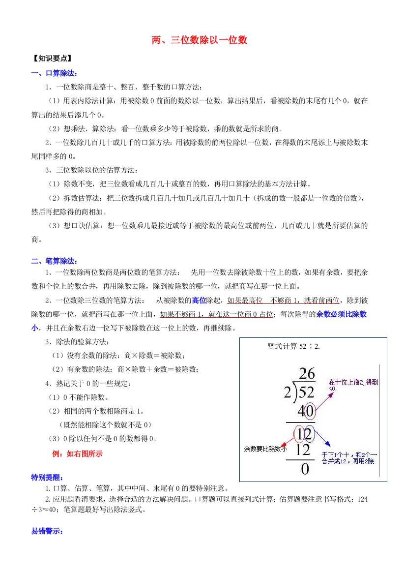 三年级数学上册四两三位数除以一位数知识归纳苏教版20200930377