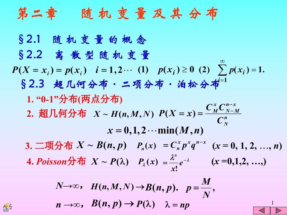 概率论第二章习题讲解