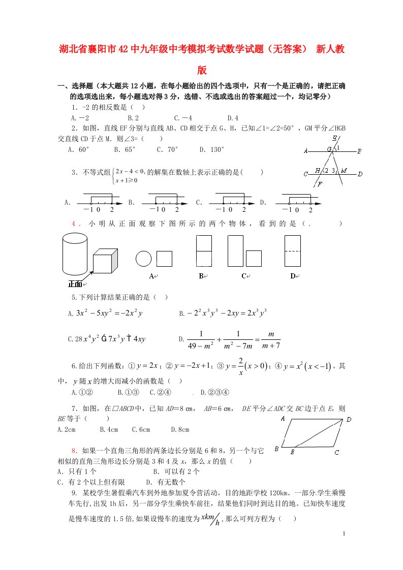 湖北省襄阳市42中中考数学模拟考试试题（无答案）