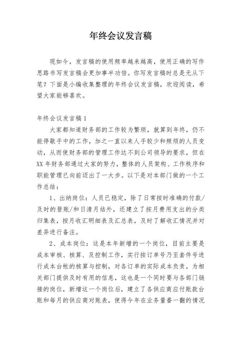 年终会议发言稿_5