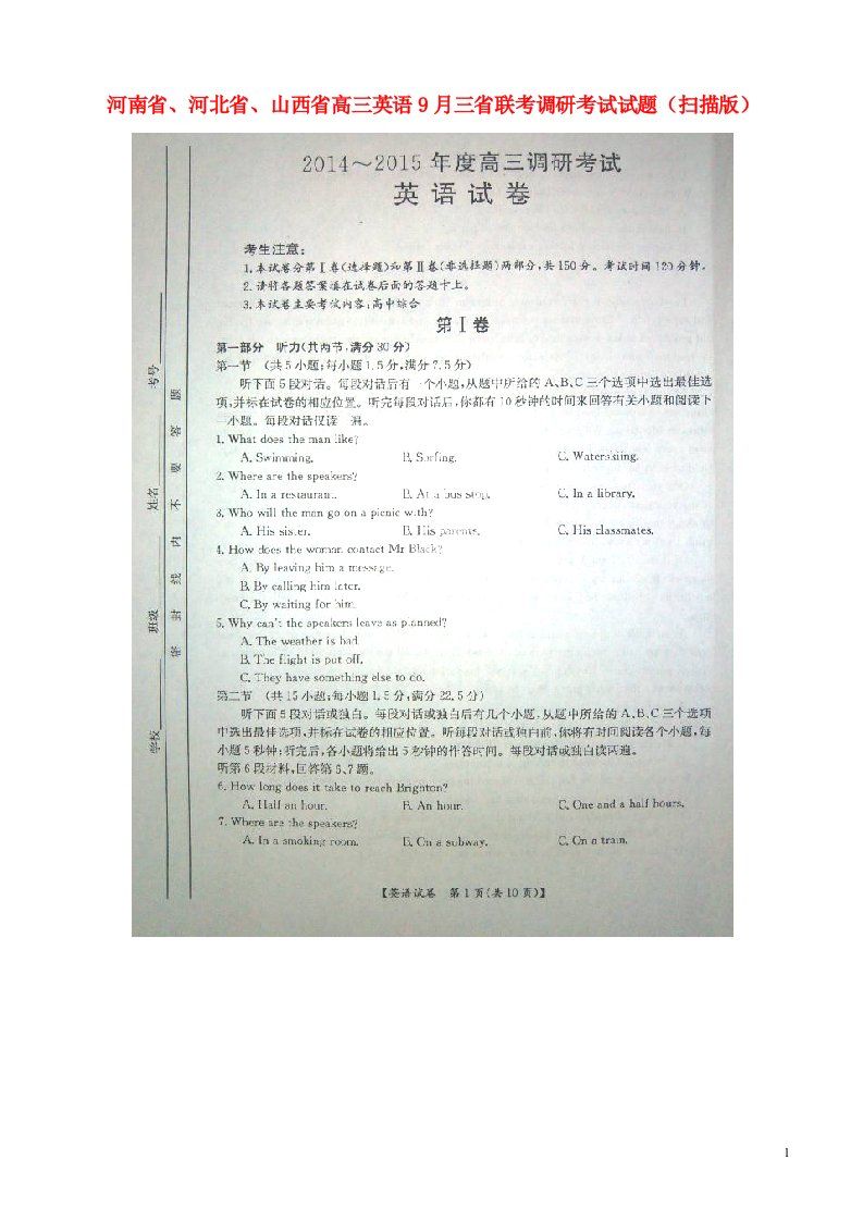 河南省、河北省、山西省高三英语9月三省联考调研考试试题（扫描版）