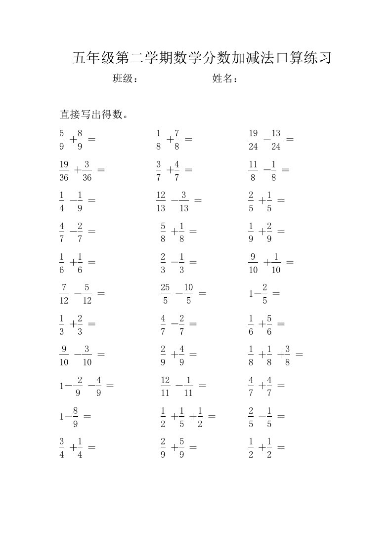 五年级第二学期数学分数加减法口算练习