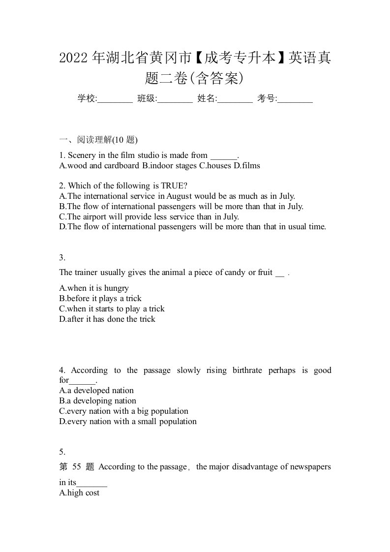 2022年湖北省黄冈市成考专升本英语真题二卷含答案