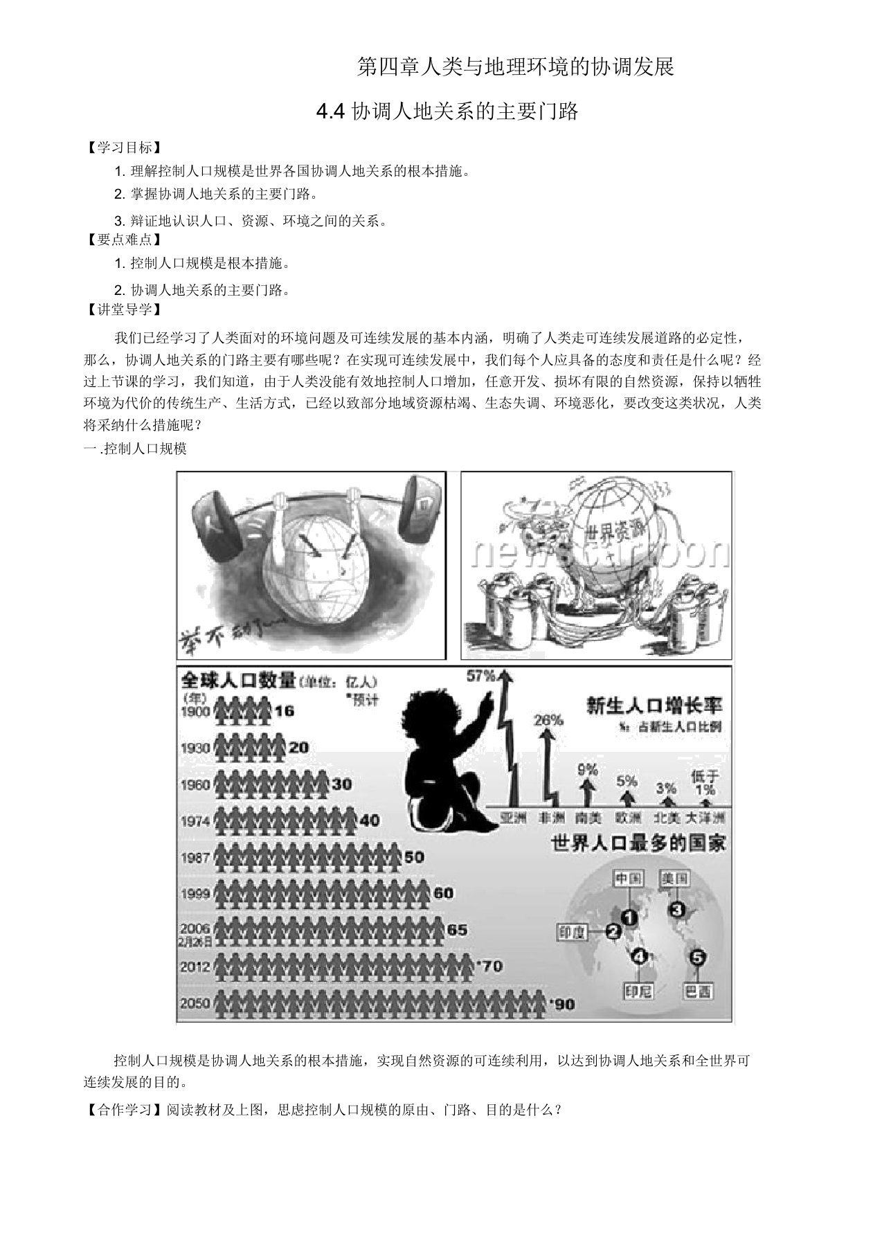 高一地理湘教版必修2导学案设计44协调人地关系主要途径(无)