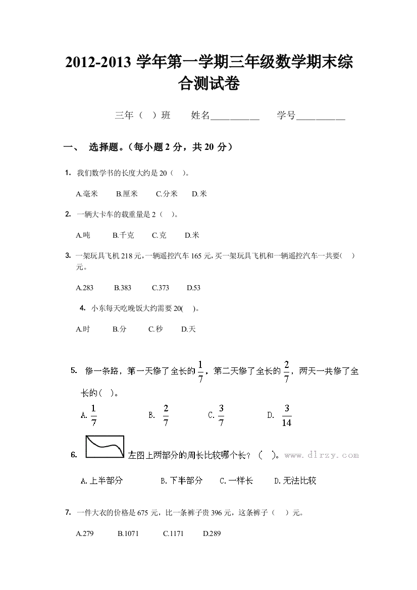 2012-2013学年第一学期三年级数学期末综合测试卷