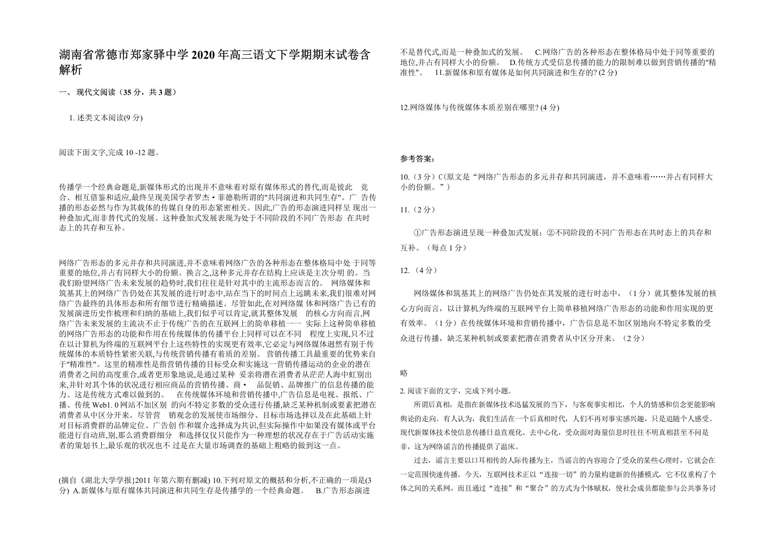 湖南省常德市郑家驿中学2020年高三语文下学期期末试卷含解析