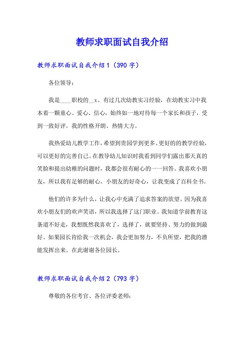 教师求职面试自我介绍