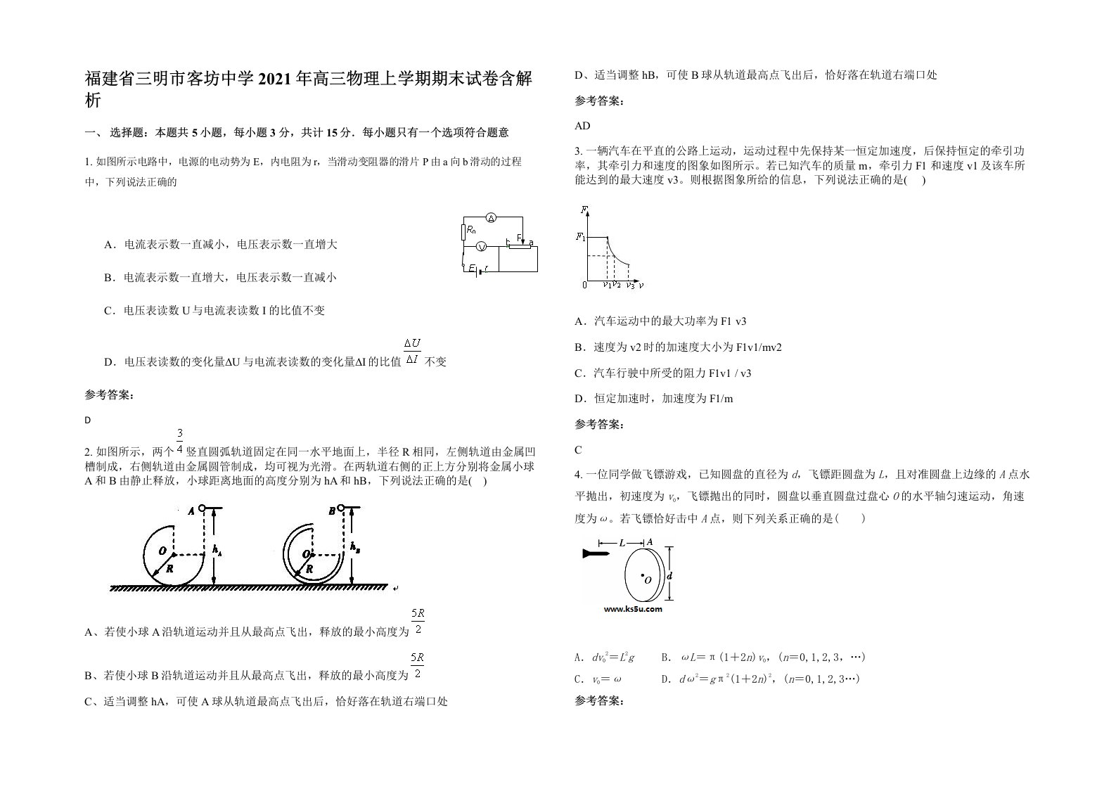 福建省三明市客坊中学2021年高三物理上学期期末试卷含解析