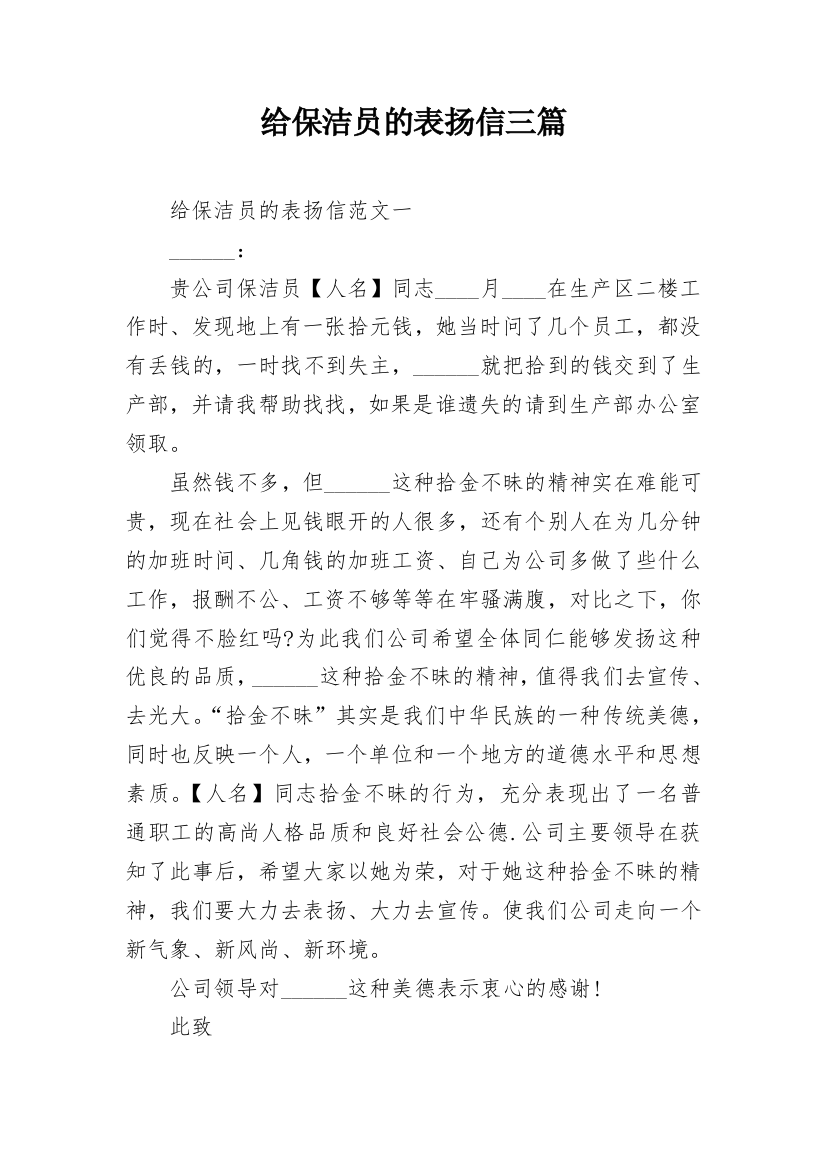 给保洁员的表扬信三篇