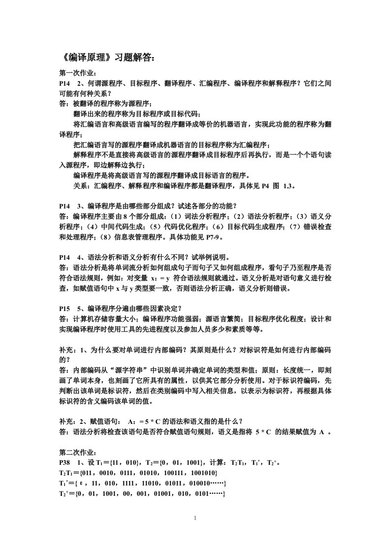 编译原理习题解答